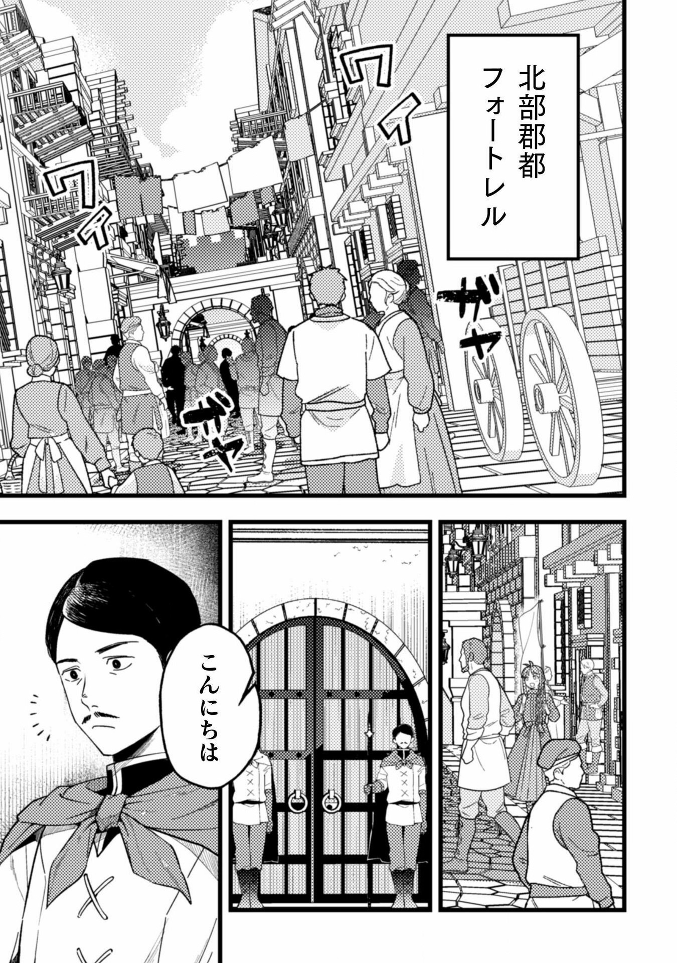 のぼりを担いだ最強聖女はイケメン辺境伯に溺愛されています 第3話 - Page 15