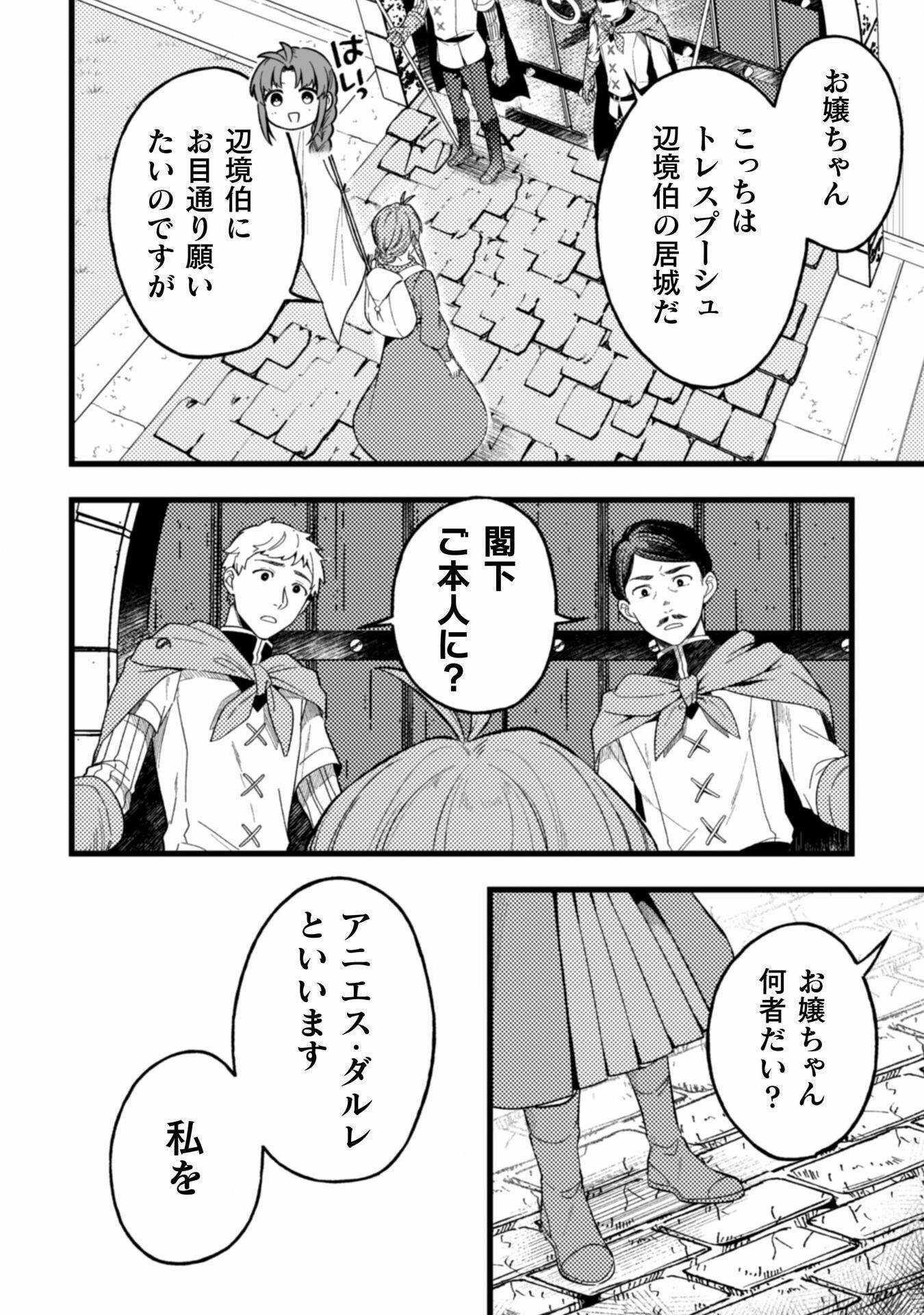 のぼりを担いだ最強聖女はイケメン辺境伯に溺愛されています 第3話 - Page 16