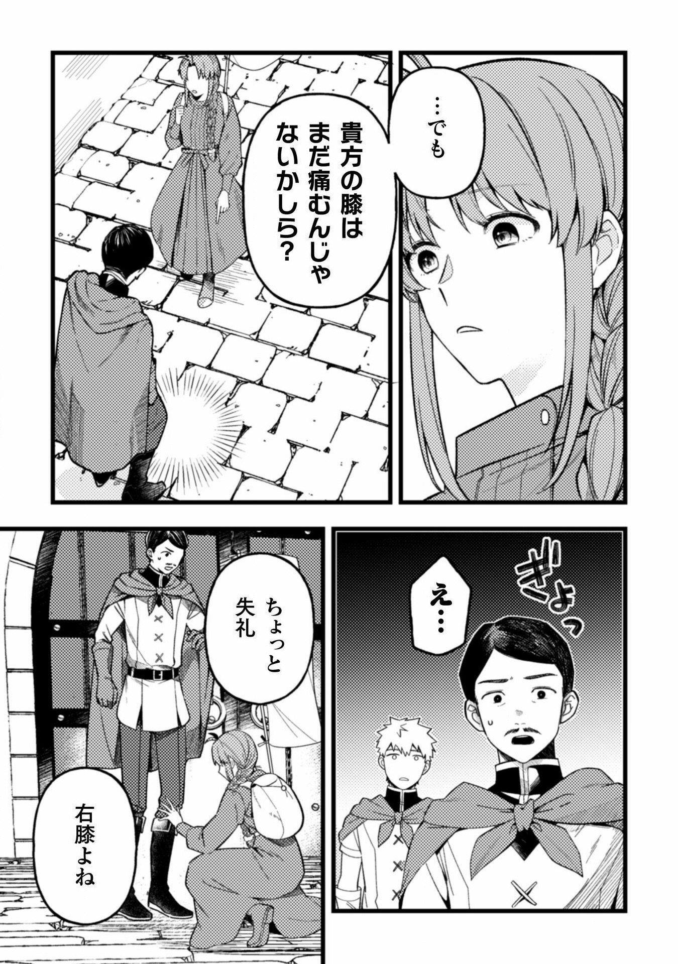 のぼりを担いだ最強聖女はイケメン辺境伯に溺愛されています 第3話 - Page 19