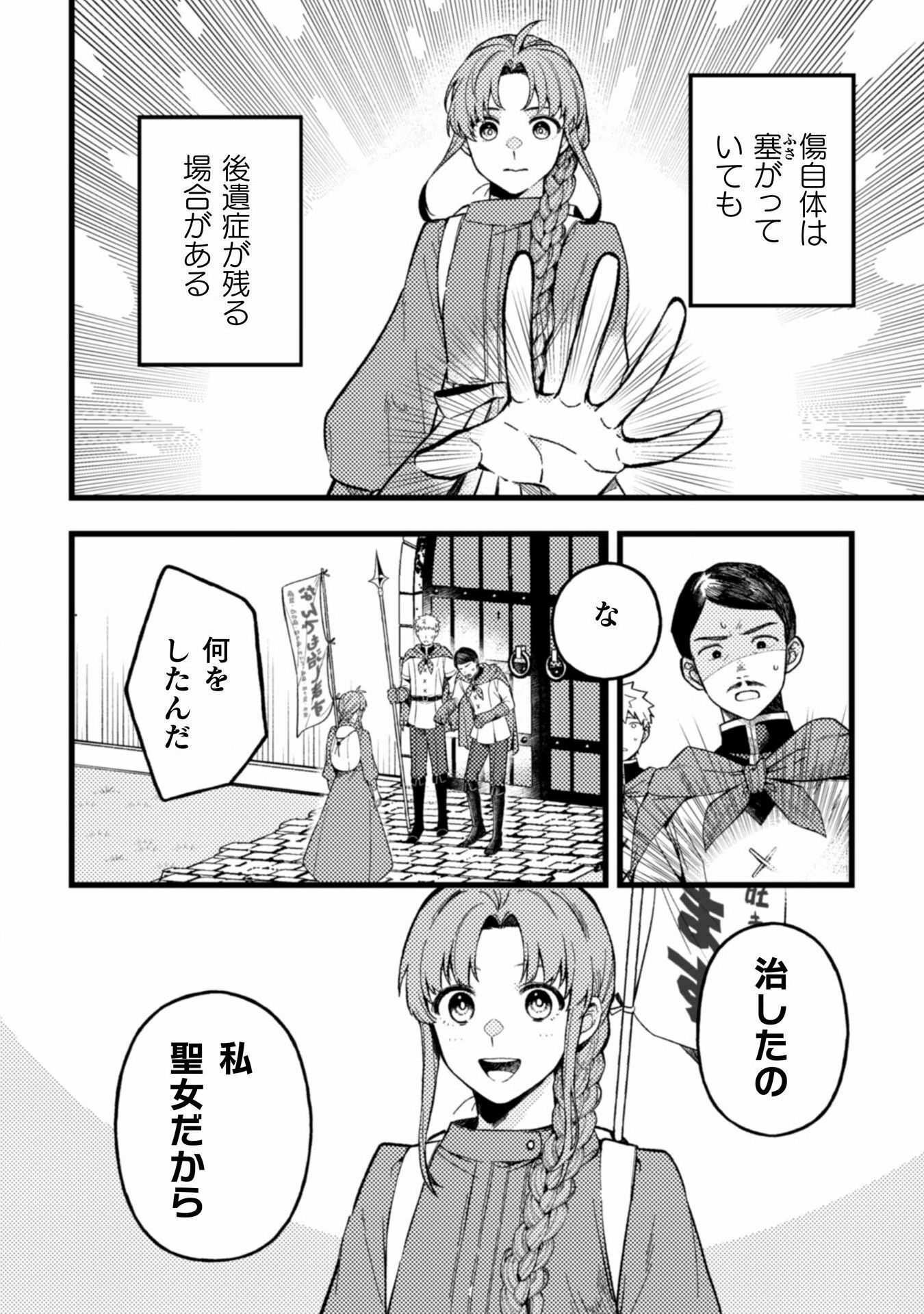 のぼりを担いだ最強聖女はイケメン辺境伯に溺愛されています 第3話 - Page 20