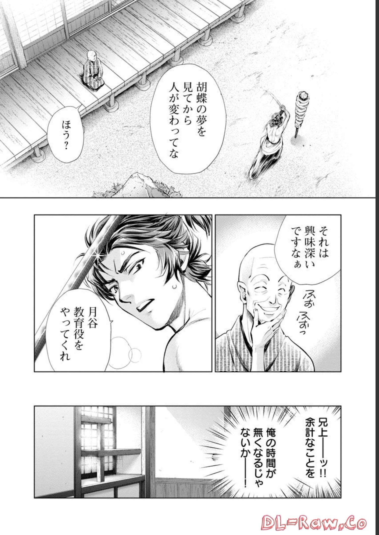 信長公弟記～織田さんちの八男です～ 第10話 - Page 6