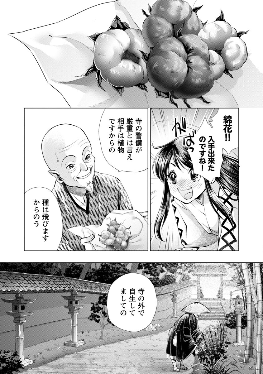 信長公弟記～織田さんちの八男です～ 第11話 - Page 19