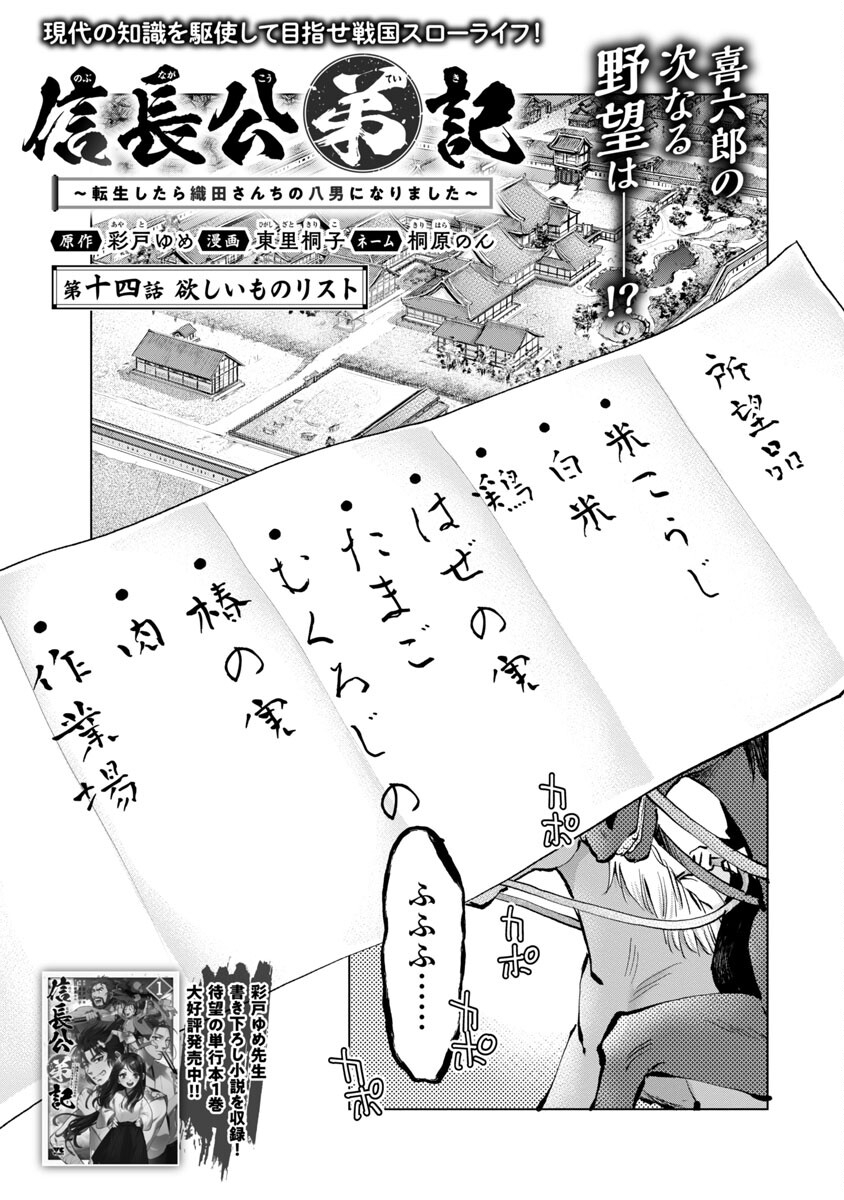 信長公弟記～織田さんちの八男です～ 第14話 - Page 3