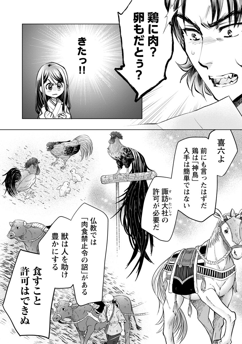 信長公弟記～織田さんちの八男です～ 第14話 - Page 8