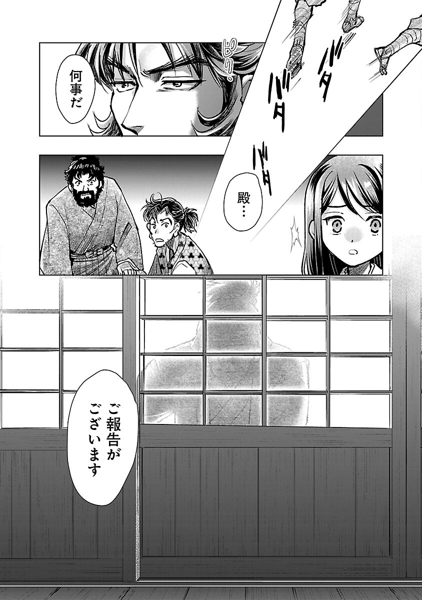 信長公弟記～織田さんちの八男です～ 第17話 - Page 21