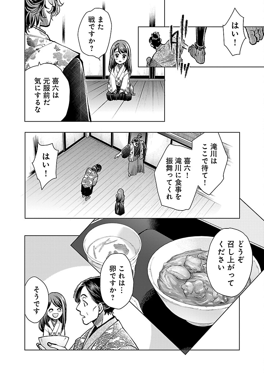 信長公弟記～織田さんちの八男です～ 第17話 - Page 26