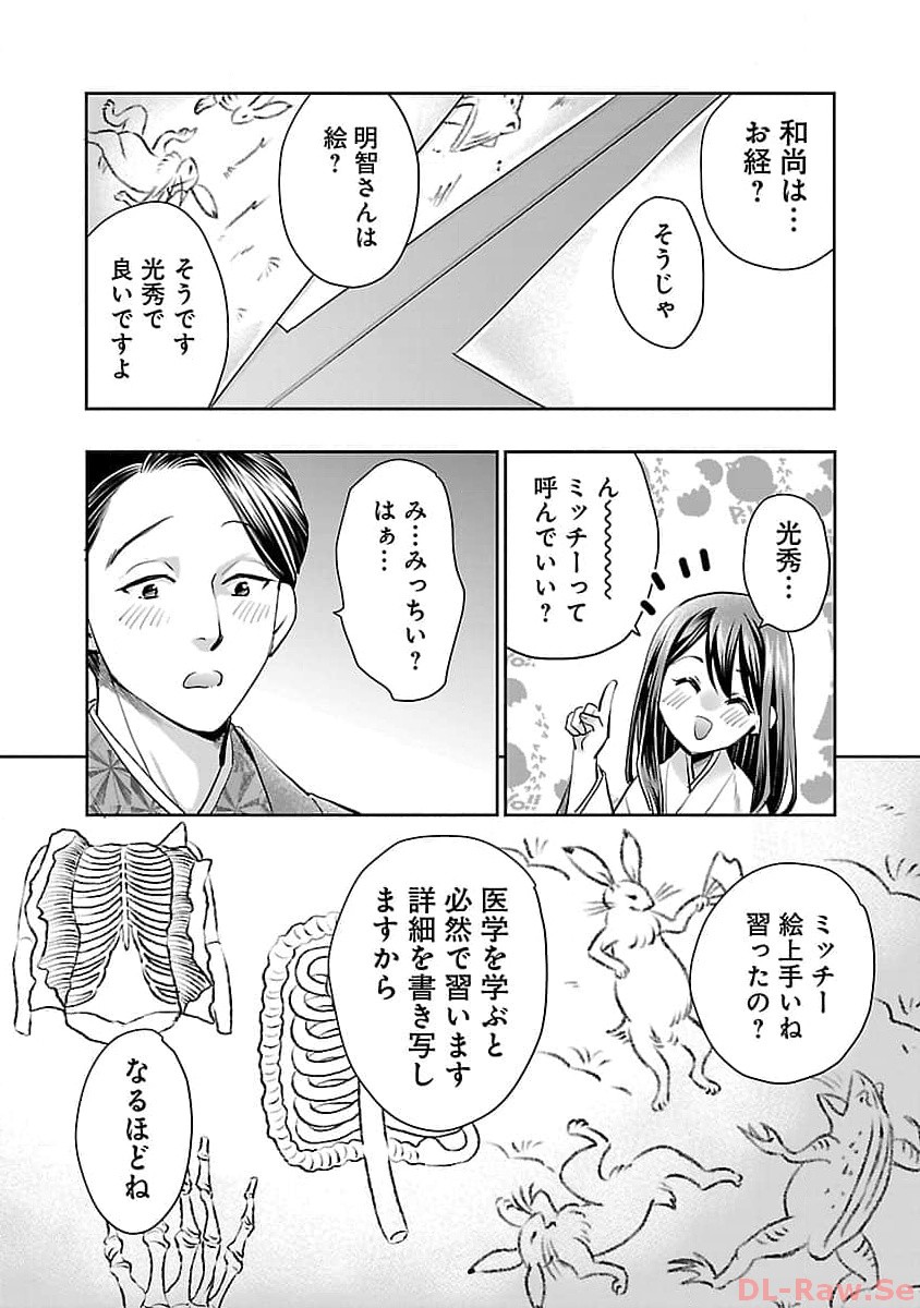 信長公弟記～織田さんちの八男です～ 第20話 - Page 10