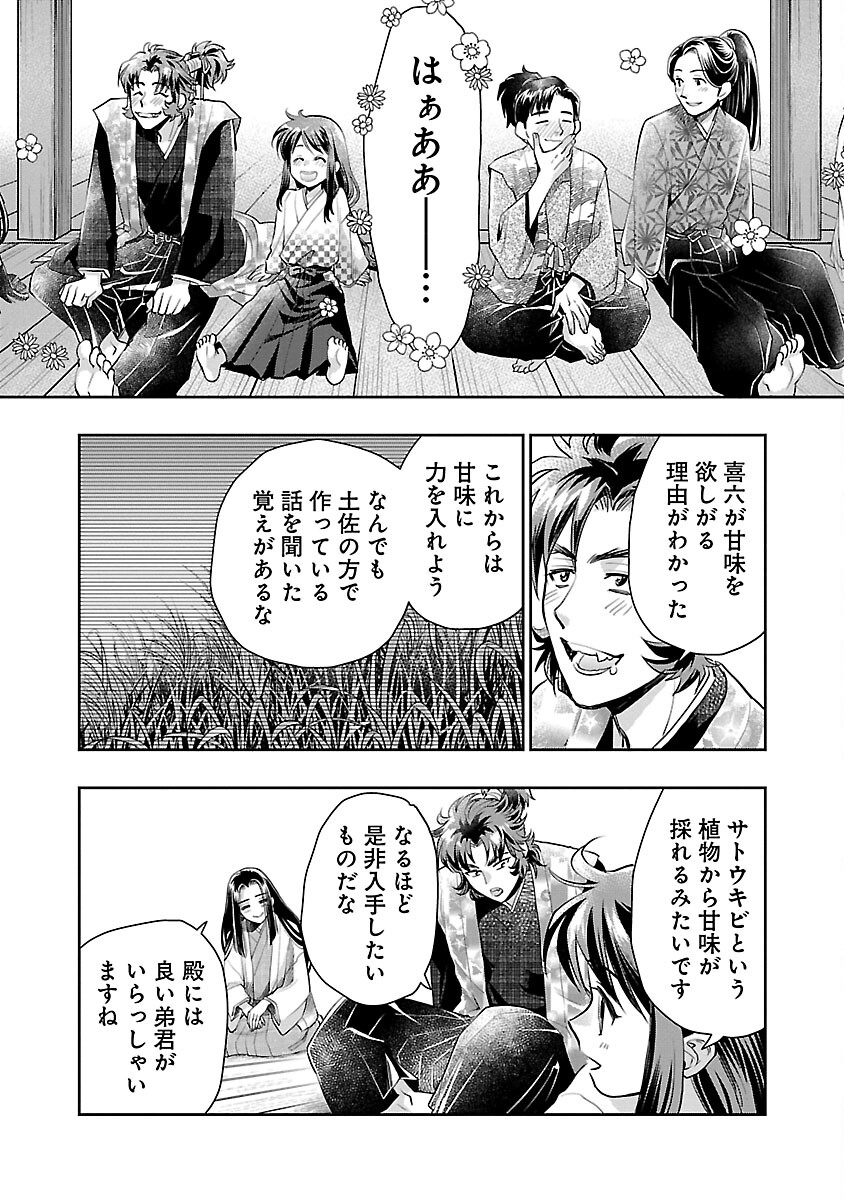 信長公弟記～織田さんちの八男です～ 第23話 - Page 22