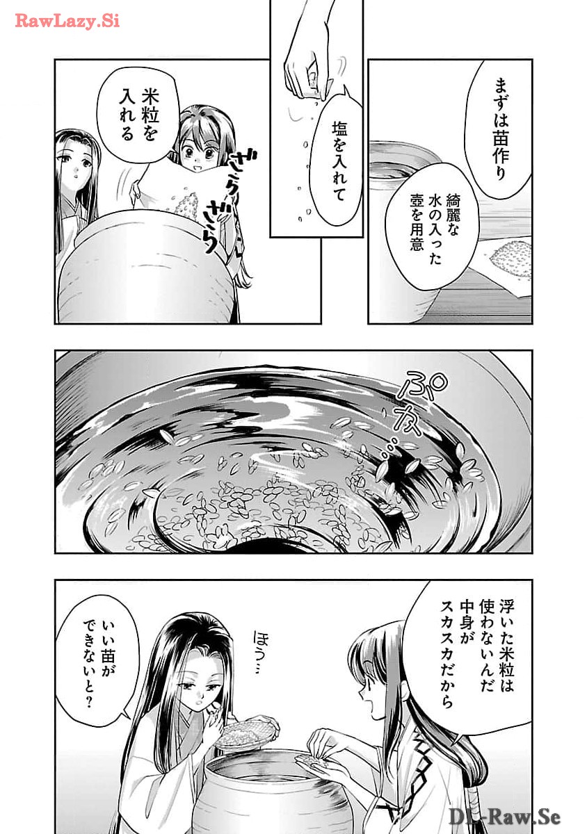 信長公弟記～織田さんちの八男です～ 第25話 - Page 12