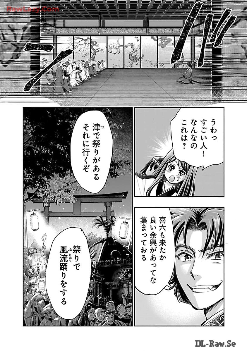 信長公弟記～織田さんちの八男です～ 第26話 - Page 6