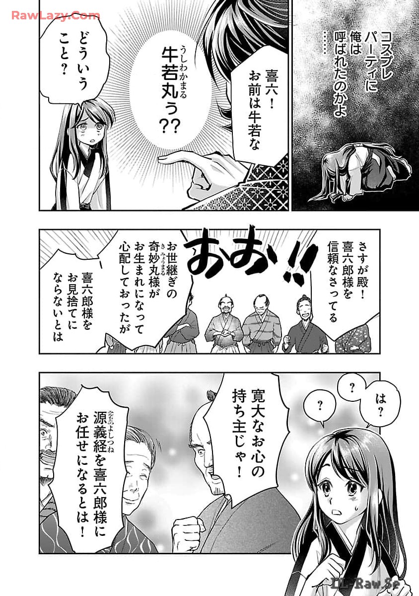 信長公弟記～織田さんちの八男です～ 第26話 - Page 8