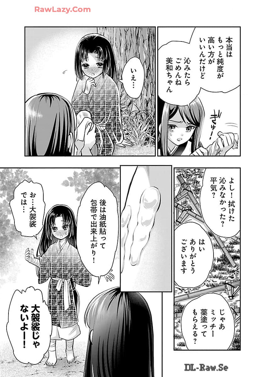 信長公弟記～織田さんちの八男です～ 第27話 - Page 7