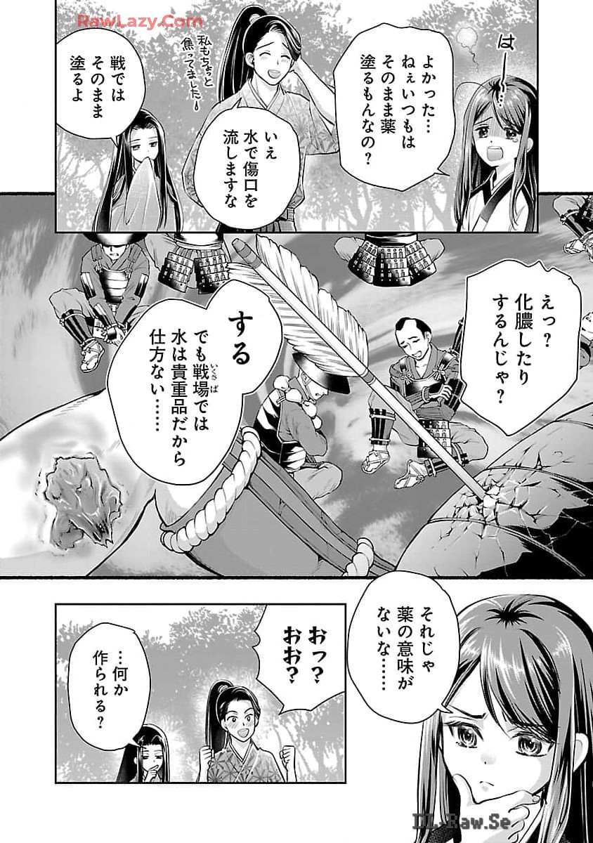 信長公弟記～織田さんちの八男です～ 第27話 - Page 8