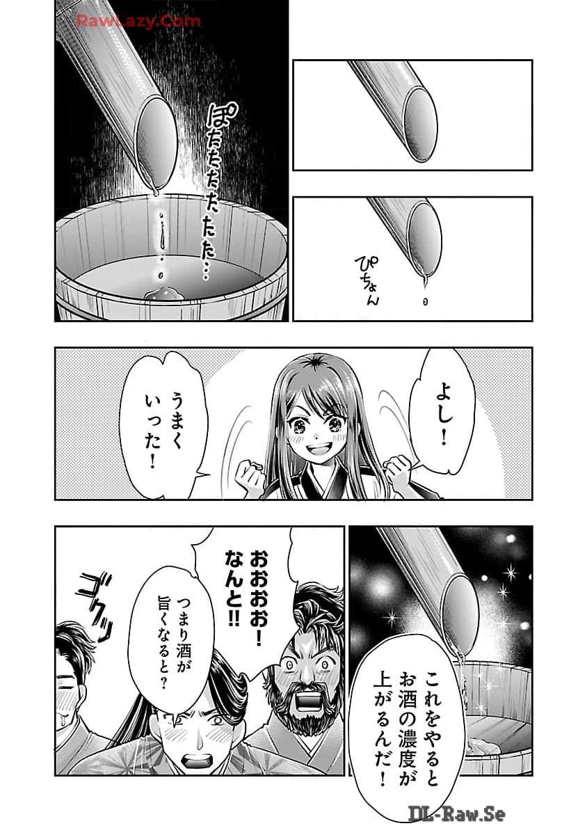 信長公弟記～織田さんちの八男です～ 第27話 - Page 18