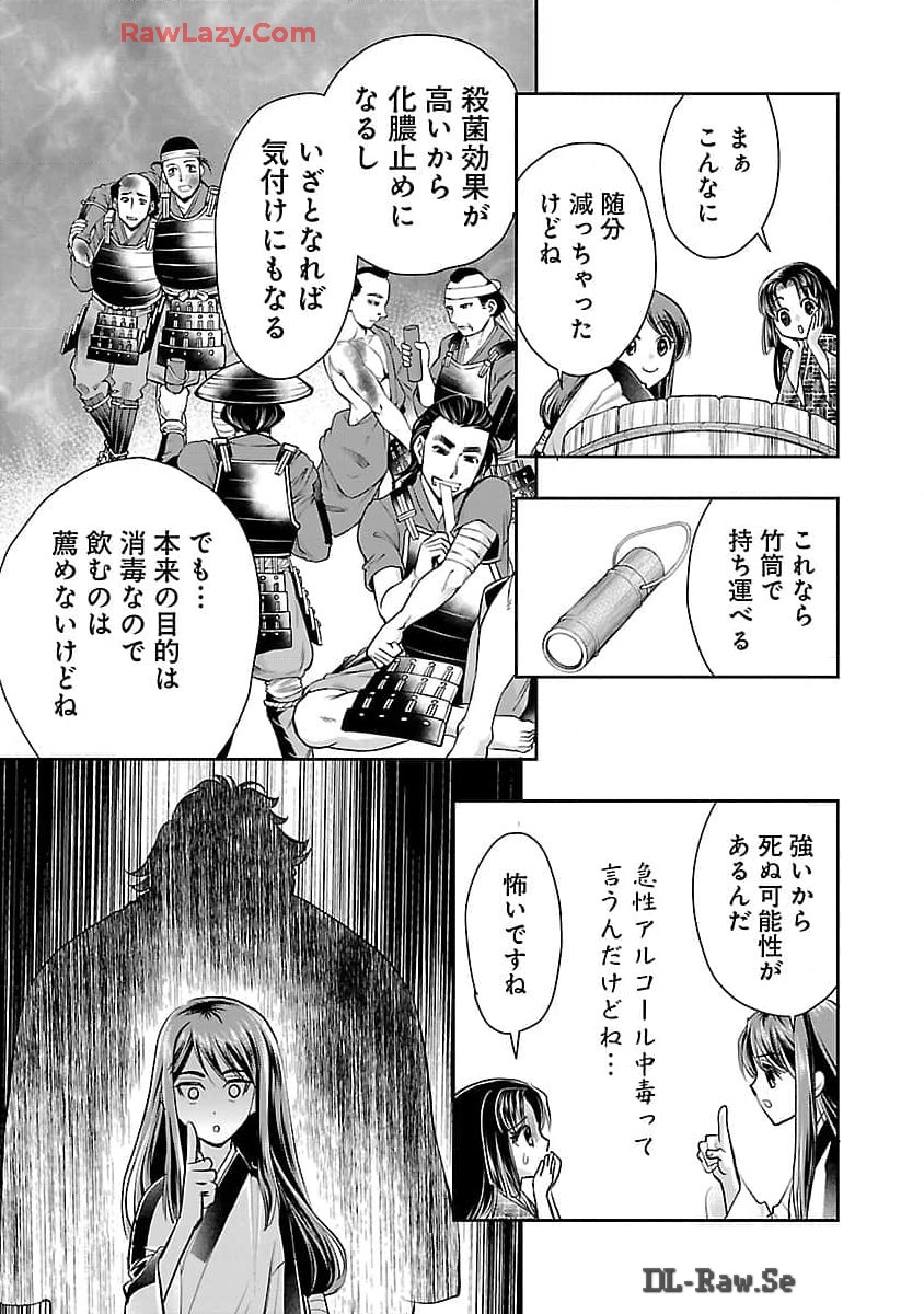 信長公弟記～織田さんちの八男です～ 第27話 - Page 21