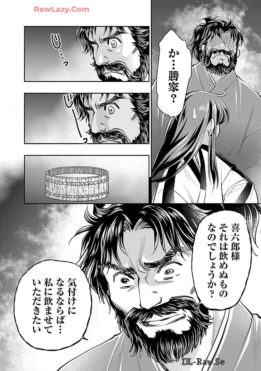 信長公弟記～織田さんちの八男です～ 第27話 - Page 22