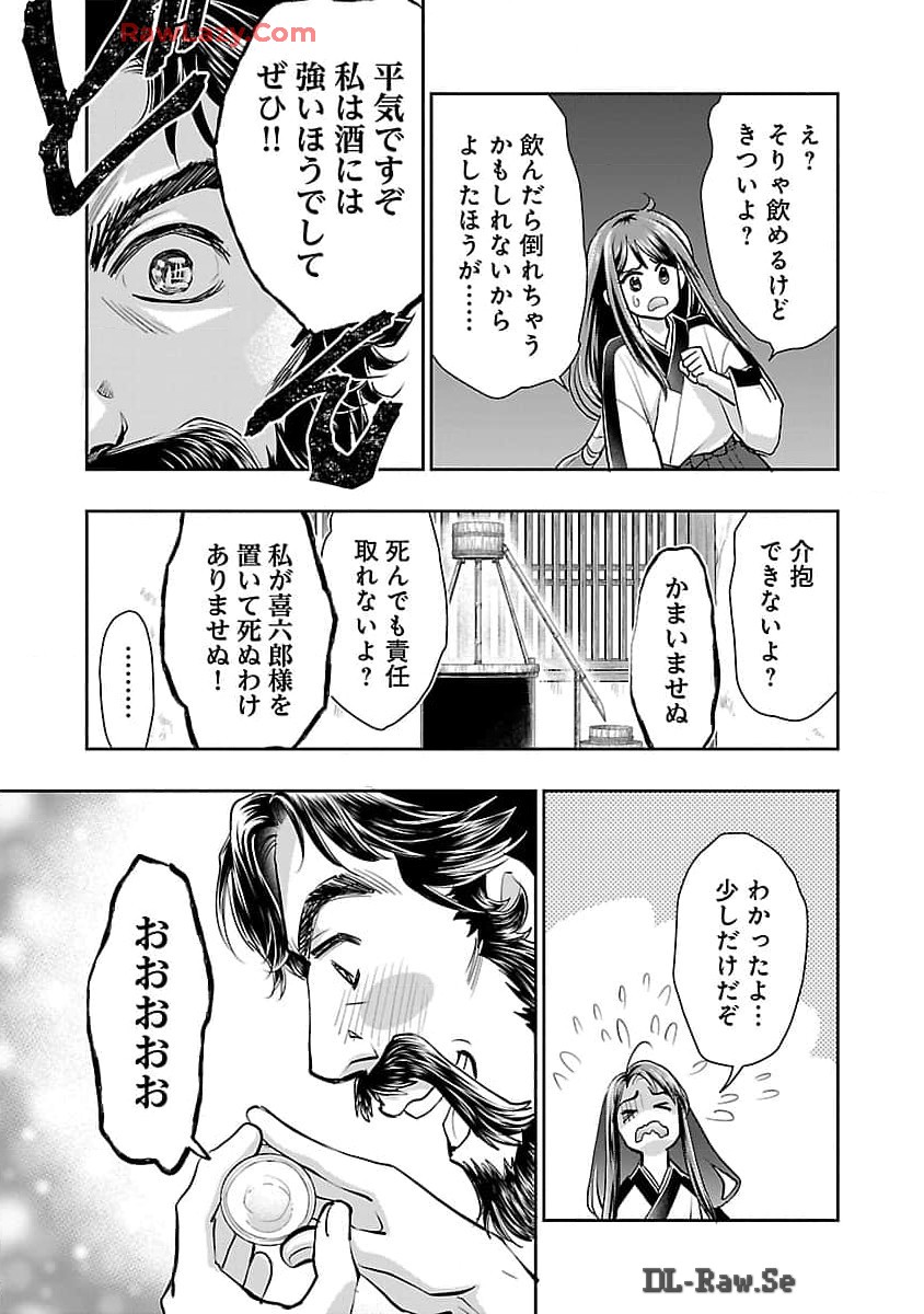 信長公弟記～織田さんちの八男です～ 第27話 - Page 23