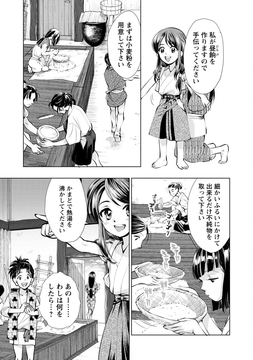 信長公弟記～織田さんちの八男です～ 第3話 - Page 7