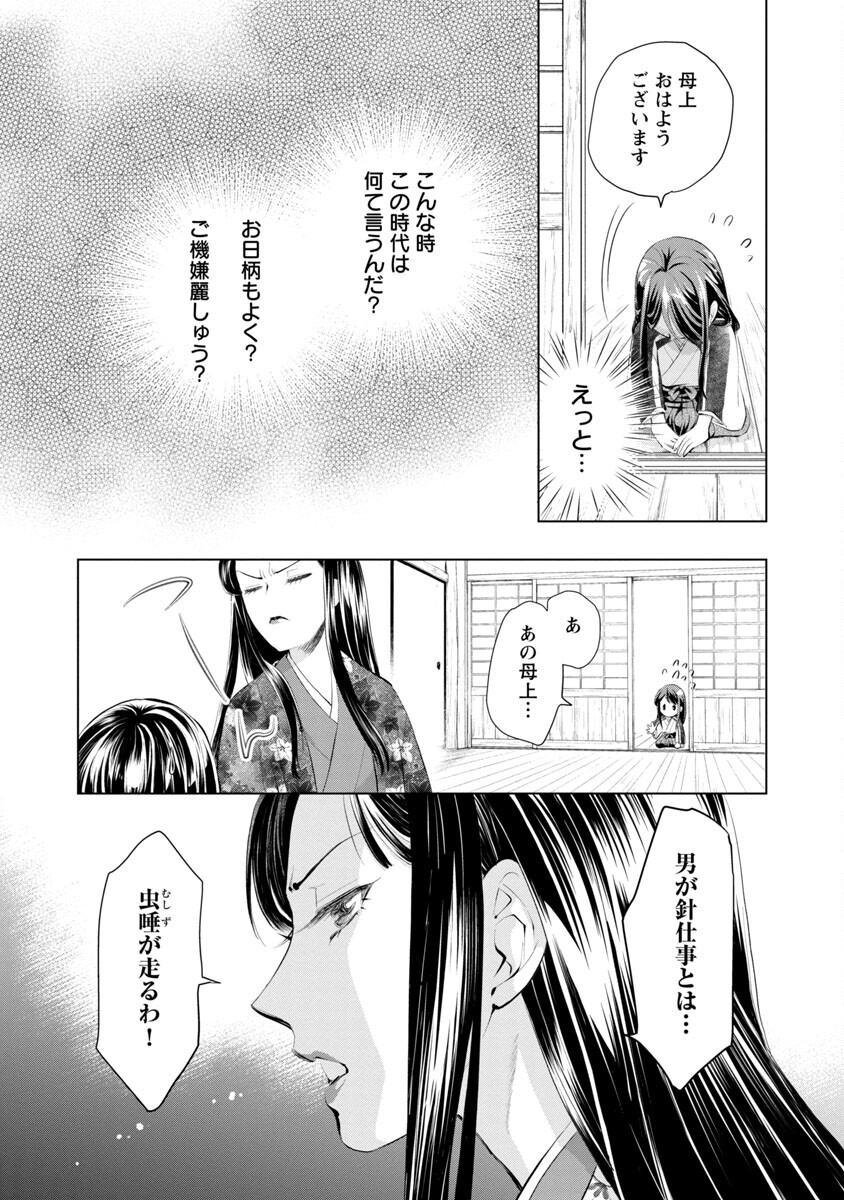 信長公弟記～織田さんちの八男です～ 第4話 - Page 6