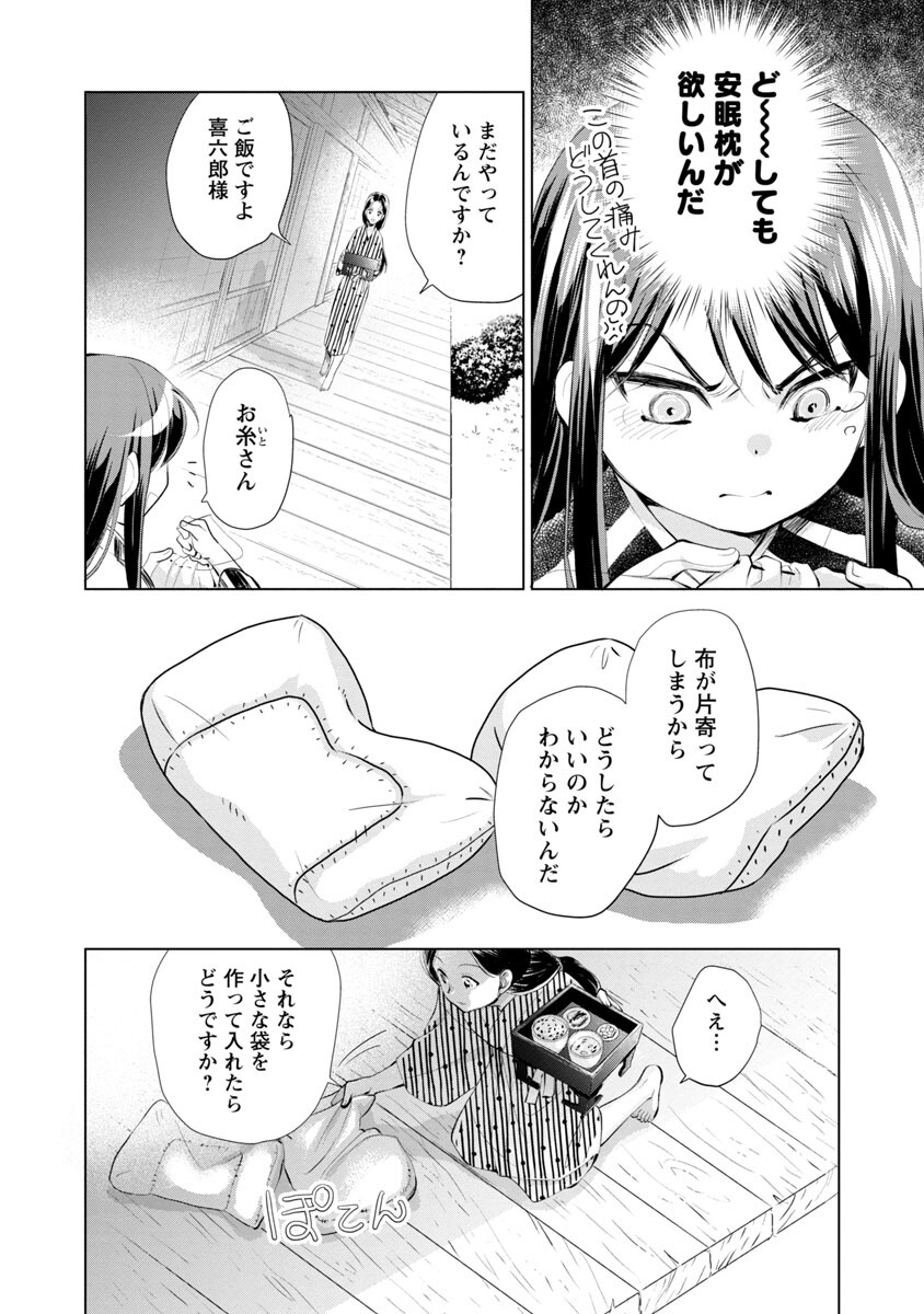 信長公弟記～織田さんちの八男です～ 第4話 - Page 27