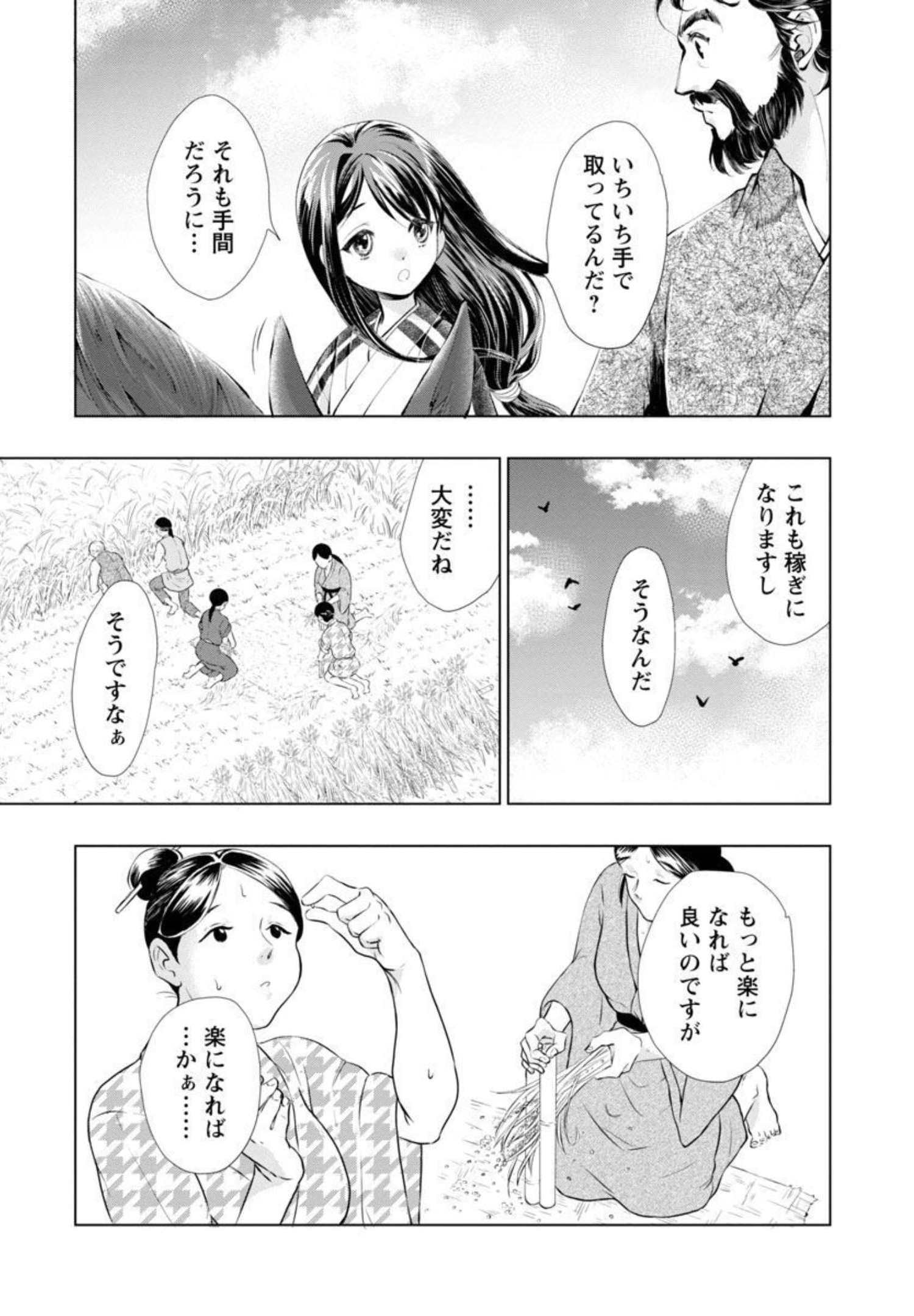 信長公弟記～織田さんちの八男です～ 第5話 - Page 7