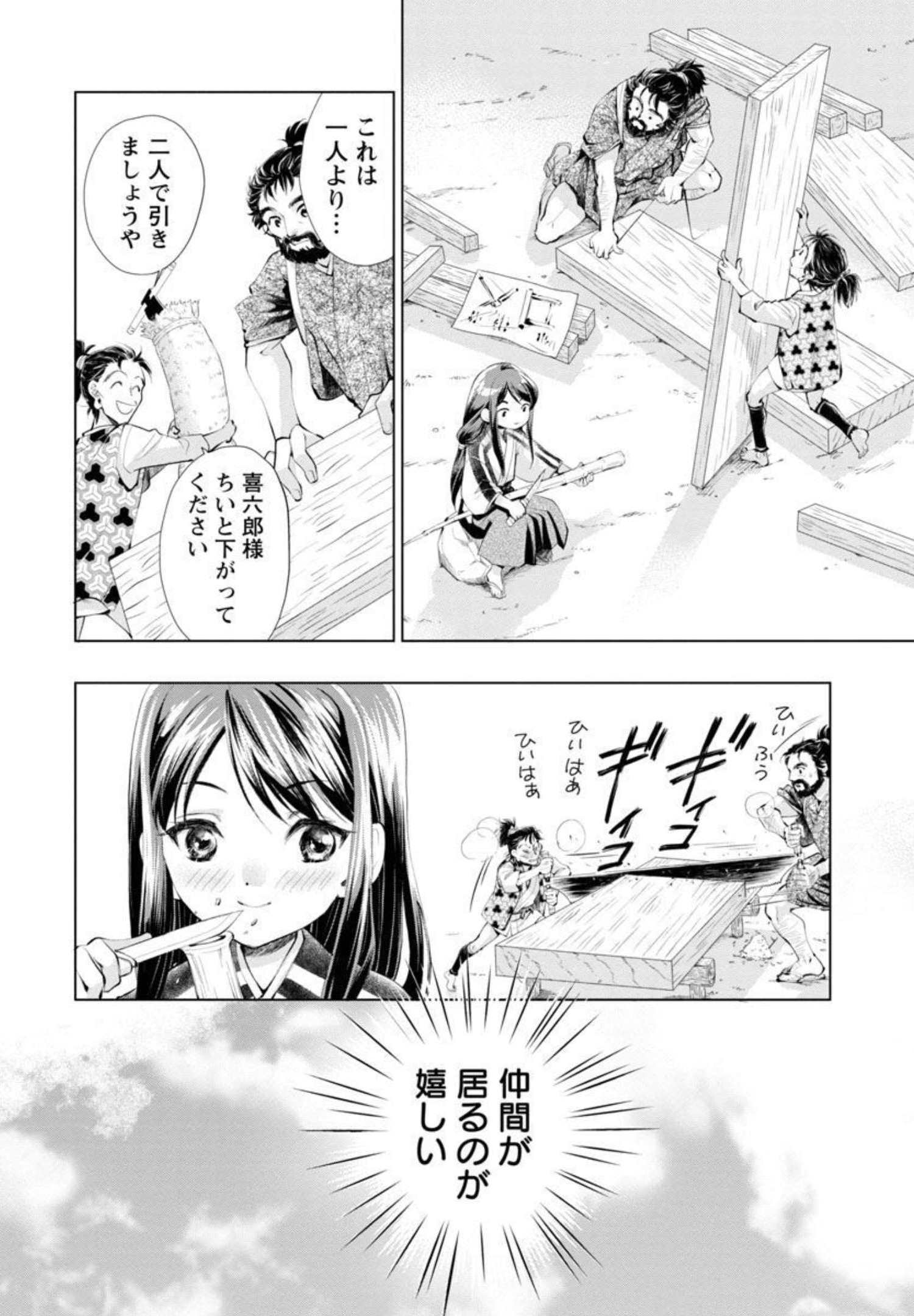 信長公弟記～織田さんちの八男です～ 第5話 - Page 11