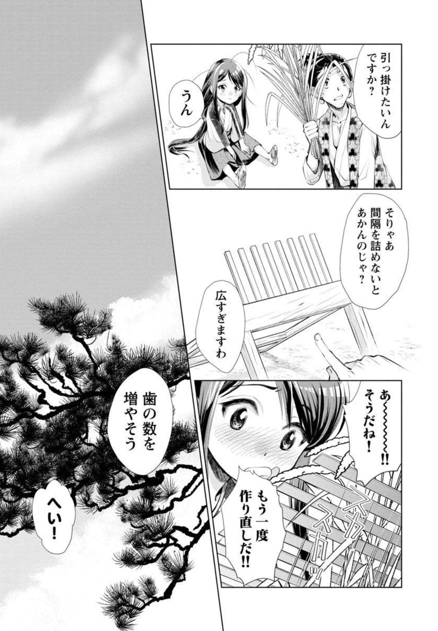 信長公弟記～織田さんちの八男です～ 第5話 - Page 16