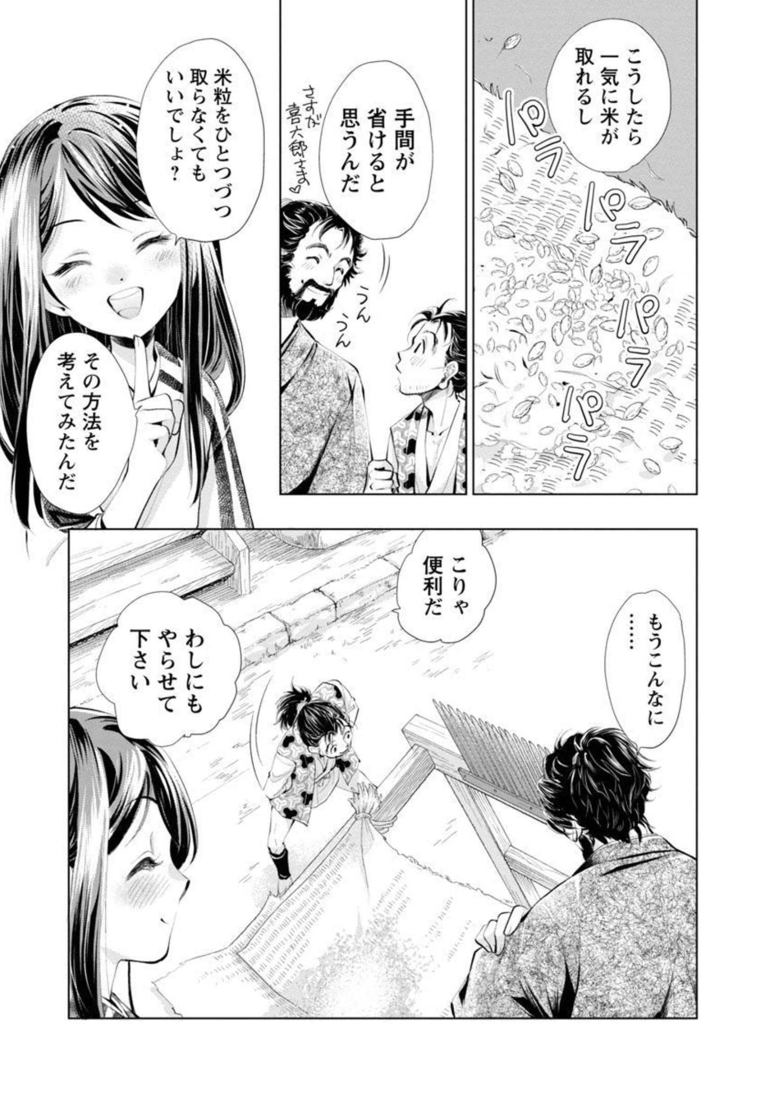 信長公弟記～織田さんちの八男です～ 第5話 - Page 20