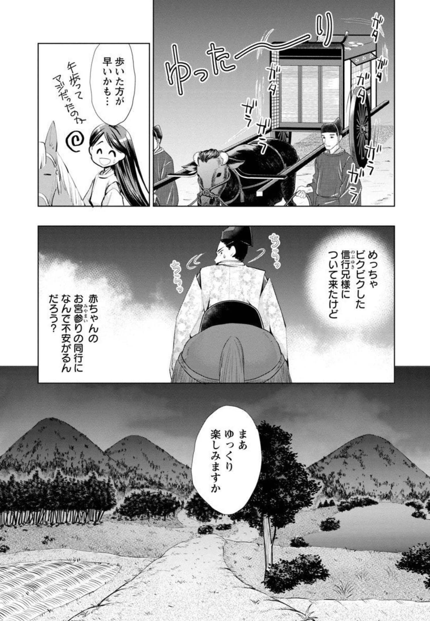 信長公弟記～織田さんちの八男です～ 第6話 - Page 5