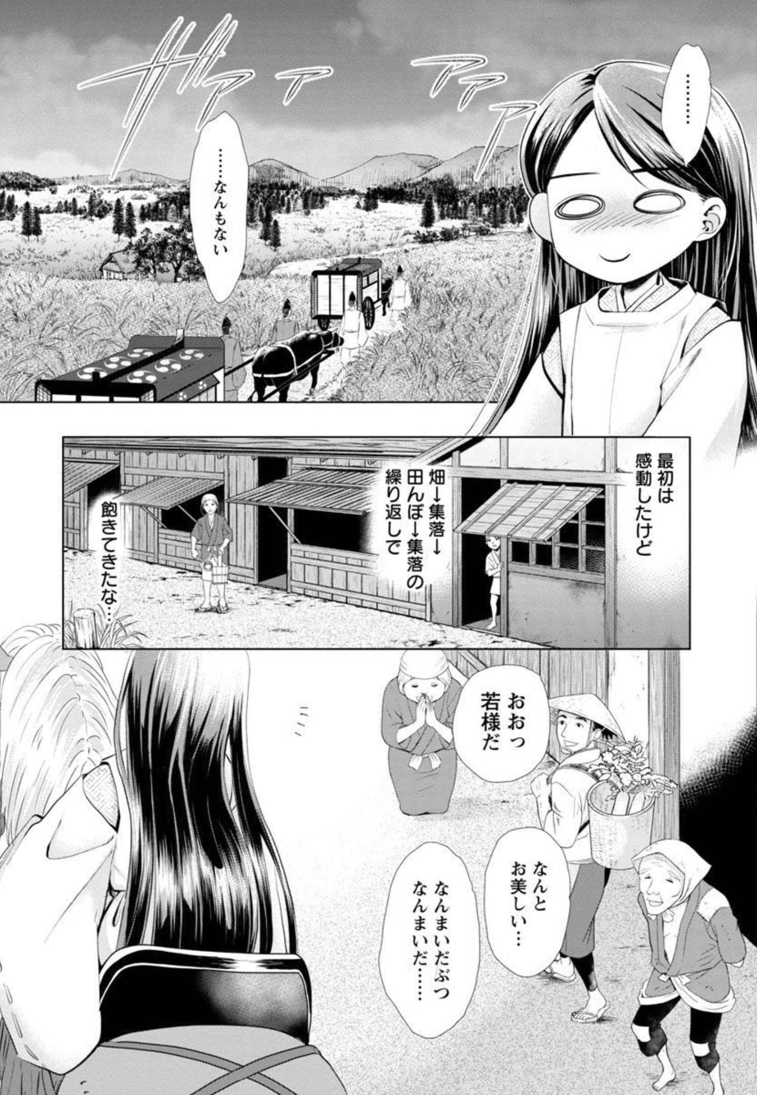 信長公弟記～織田さんちの八男です～ 第6話 - Page 8