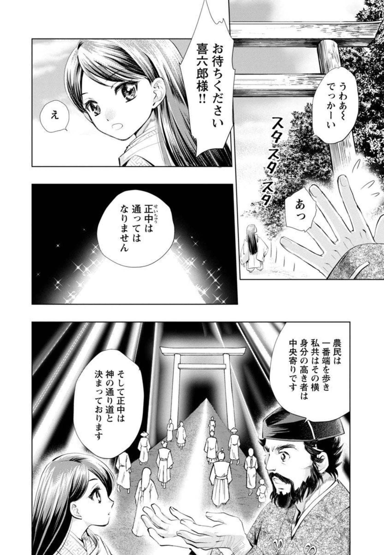 信長公弟記～織田さんちの八男です～ 第6話 - Page 14