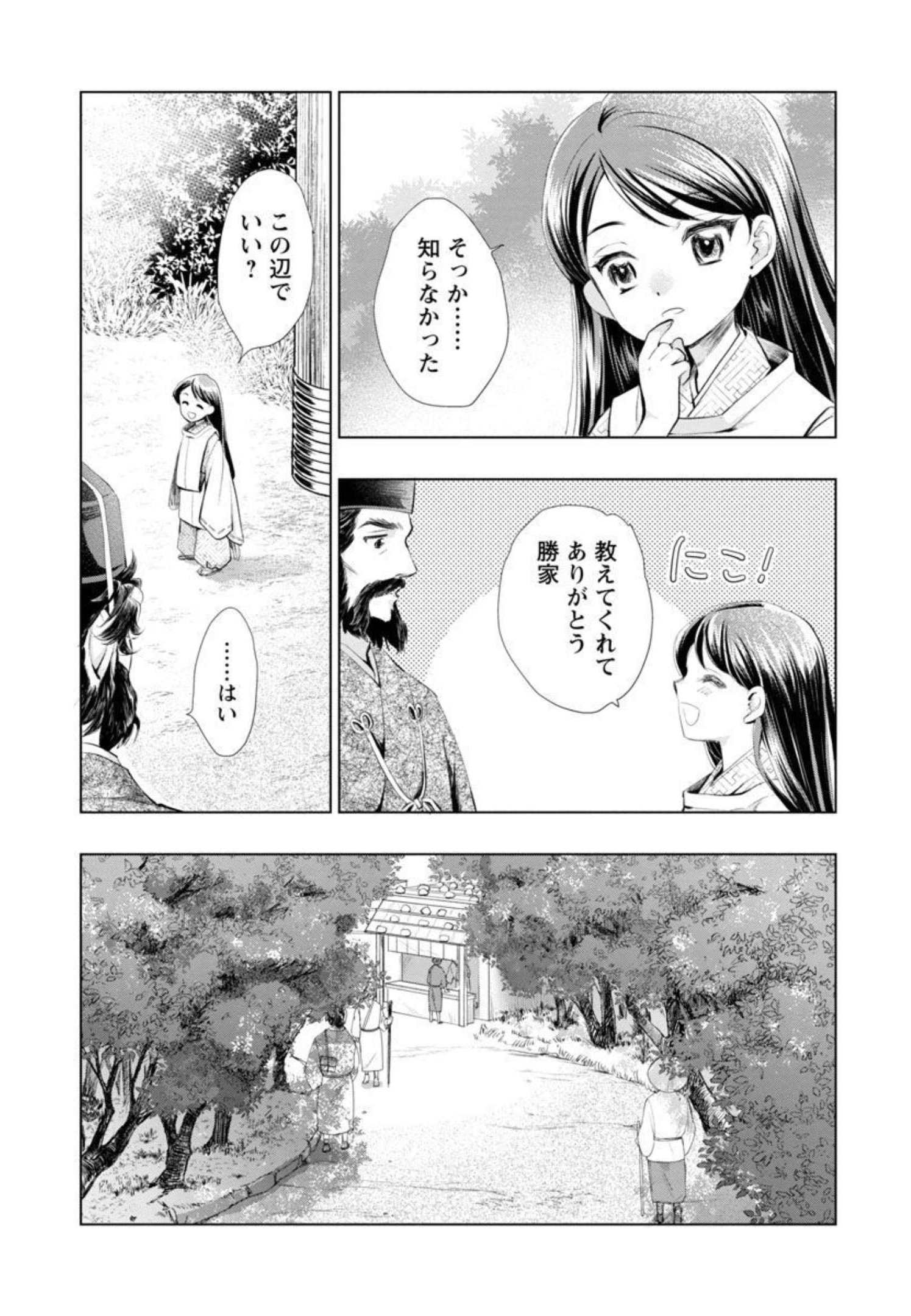 信長公弟記～織田さんちの八男です～ 第6話 - Page 15