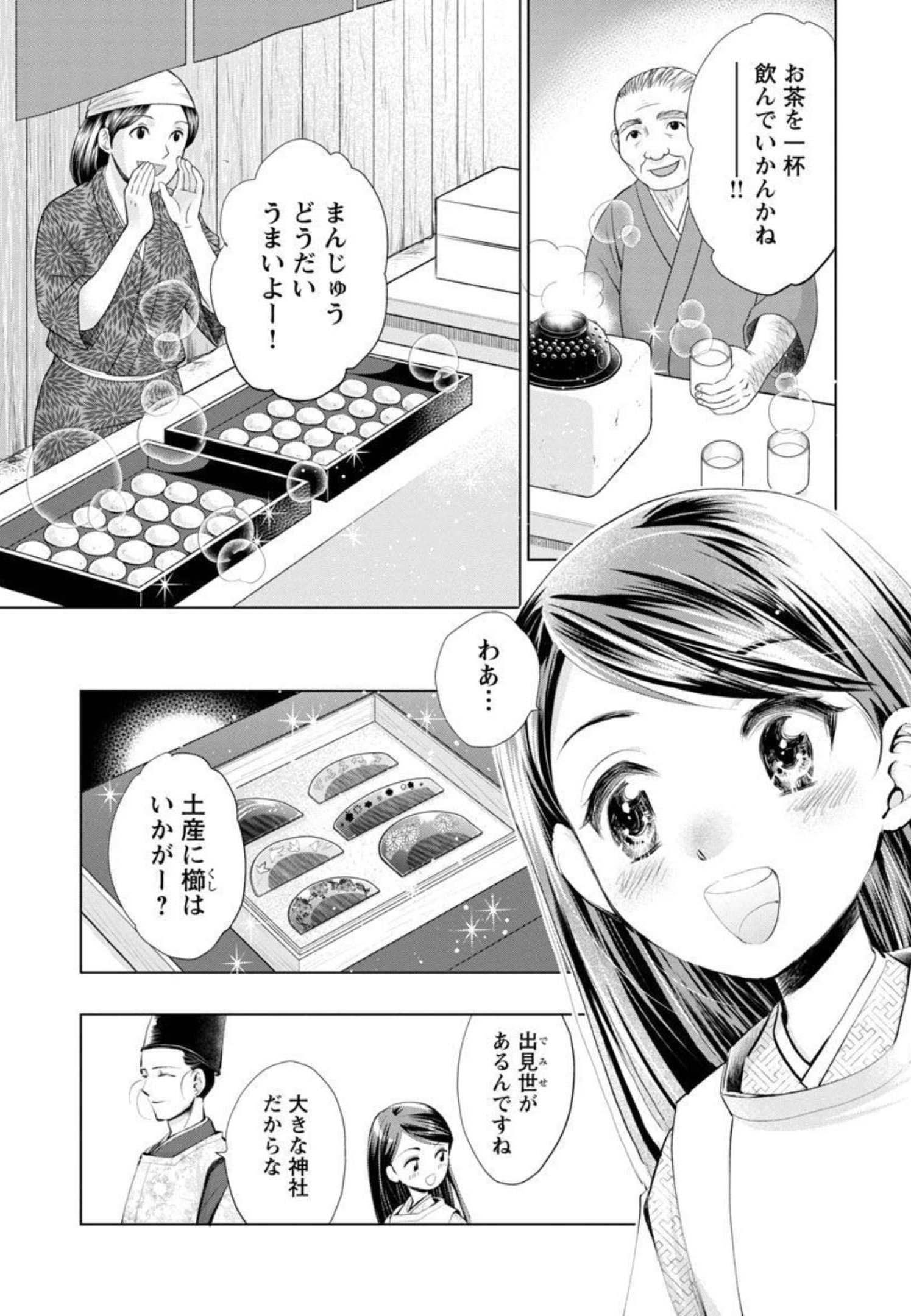 信長公弟記～織田さんちの八男です～ 第6話 - Page 17