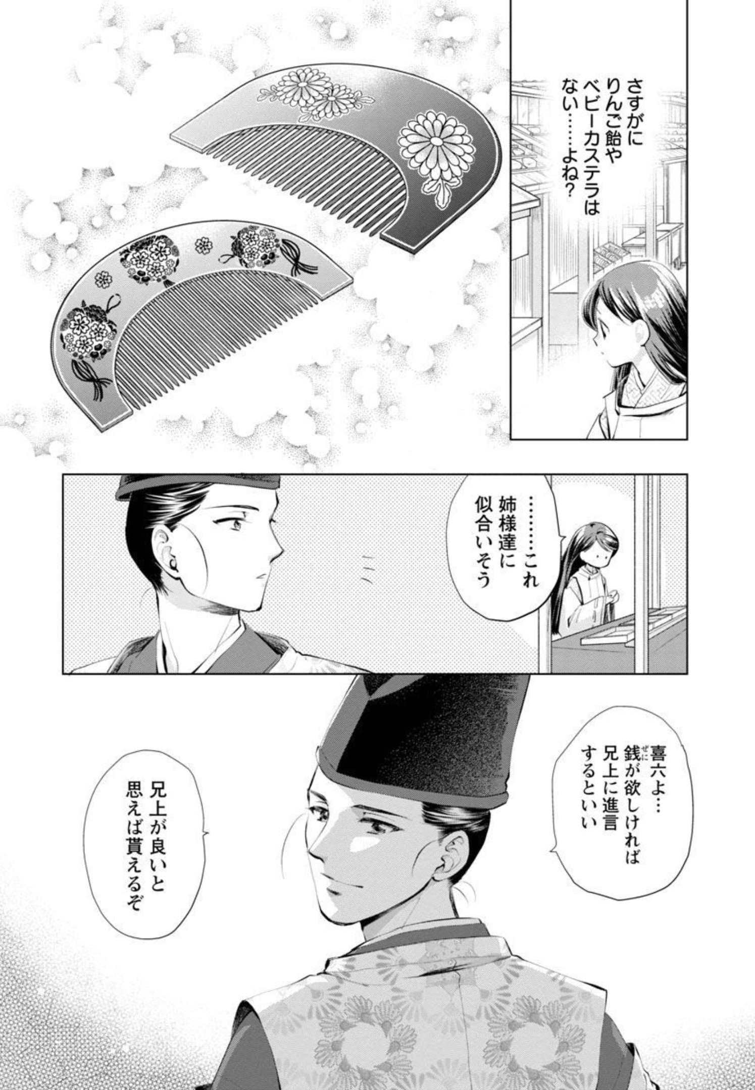 信長公弟記～織田さんちの八男です～ 第6話 - Page 18