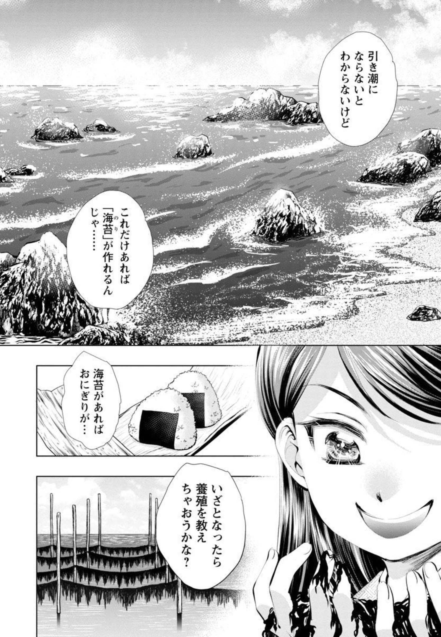 信長公弟記～織田さんちの八男です～ 第6話 - Page 26