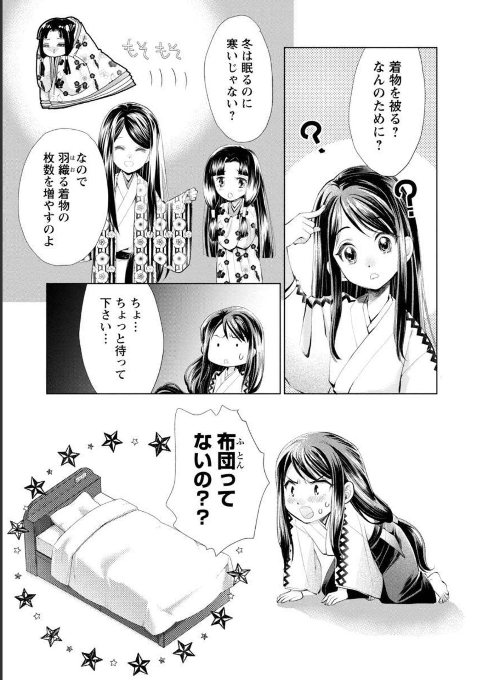 信長公弟記～織田さんちの八男です～ 第7話 - Page 4