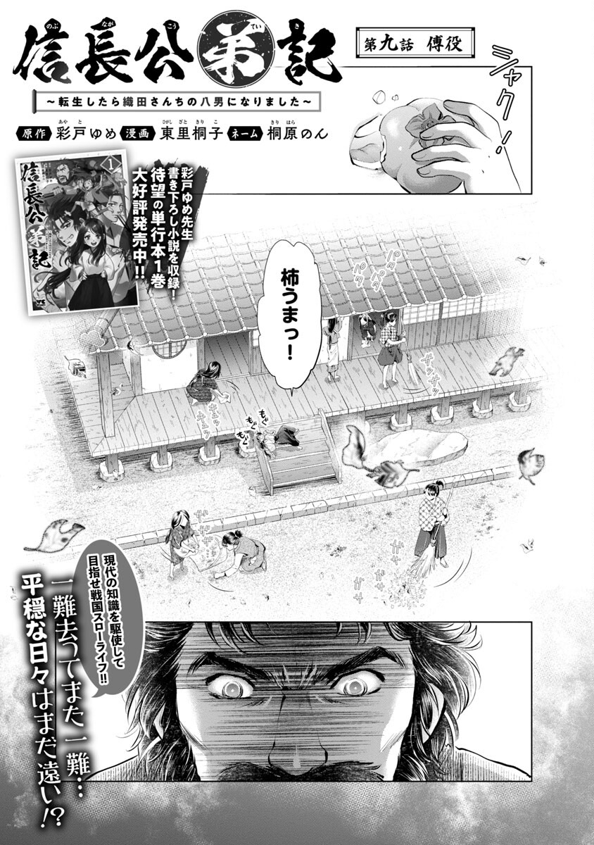 信長公弟記～織田さんちの八男です～ 第9話 - Page 3