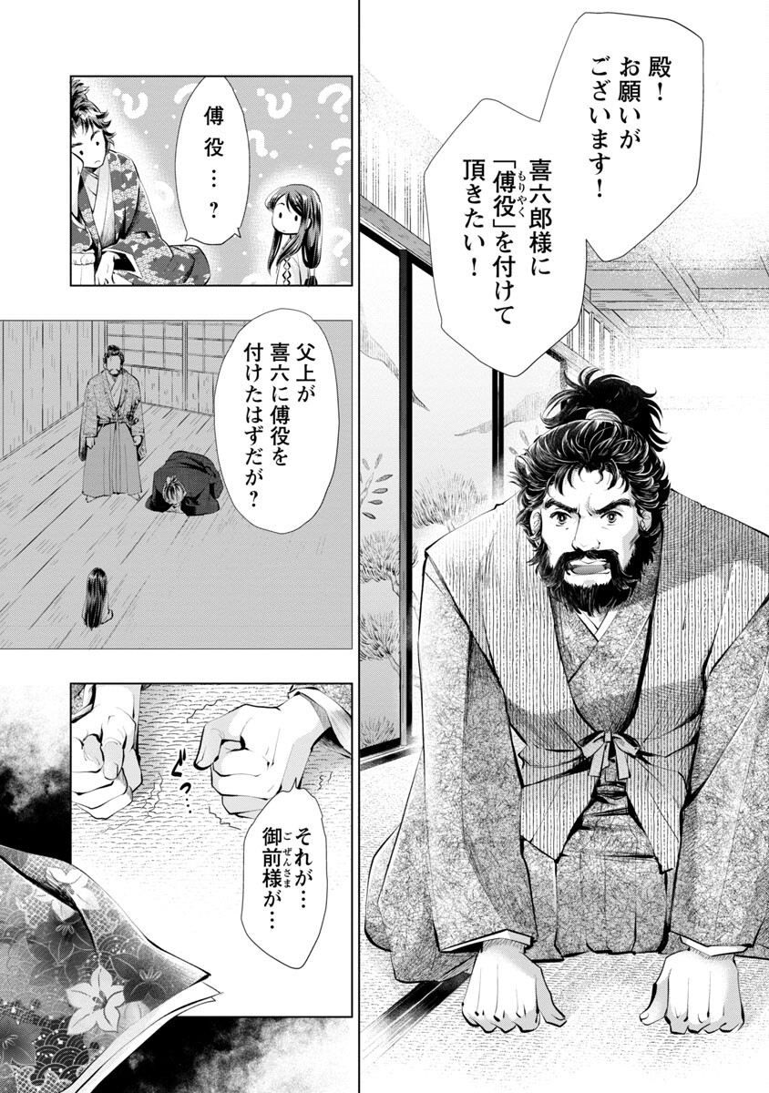 信長公弟記～織田さんちの八男です～ 第9話 - Page 5