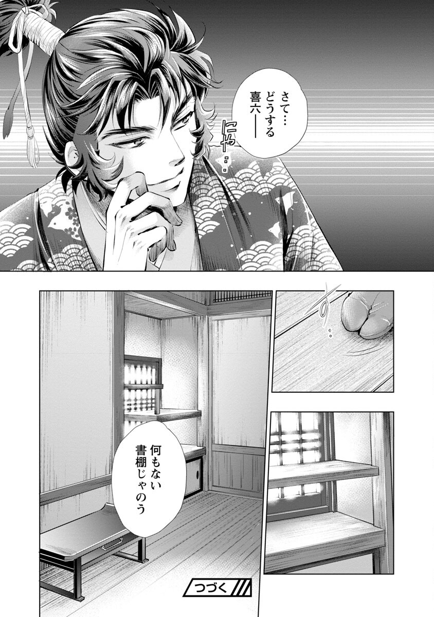 信長公弟記～織田さんちの八男です～ 第9話 - Page 28