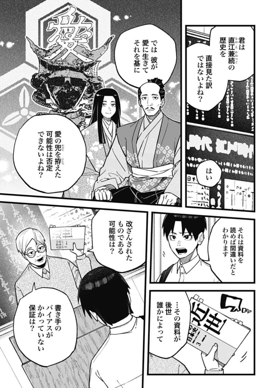 ノブナガバースNOBUNAGAMULTIVERSE 第1話 - Page 7