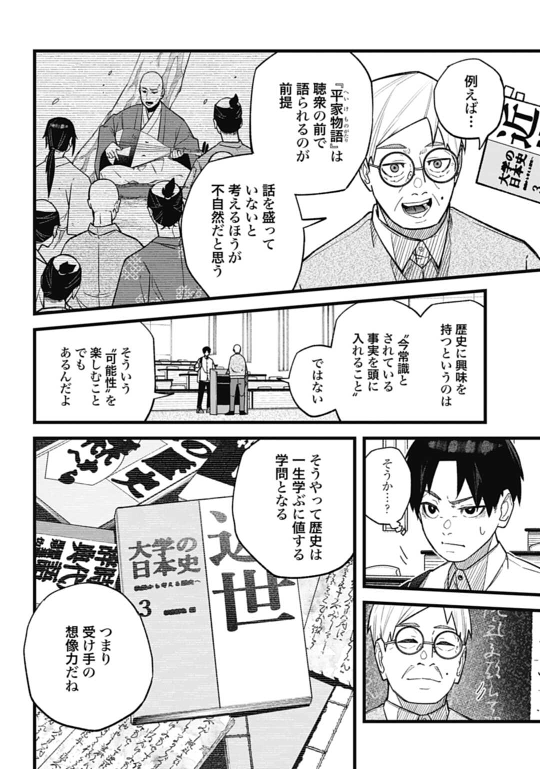 ノブナガバースNOBUNAGAMULTIVERSE 第1話 - Page 8