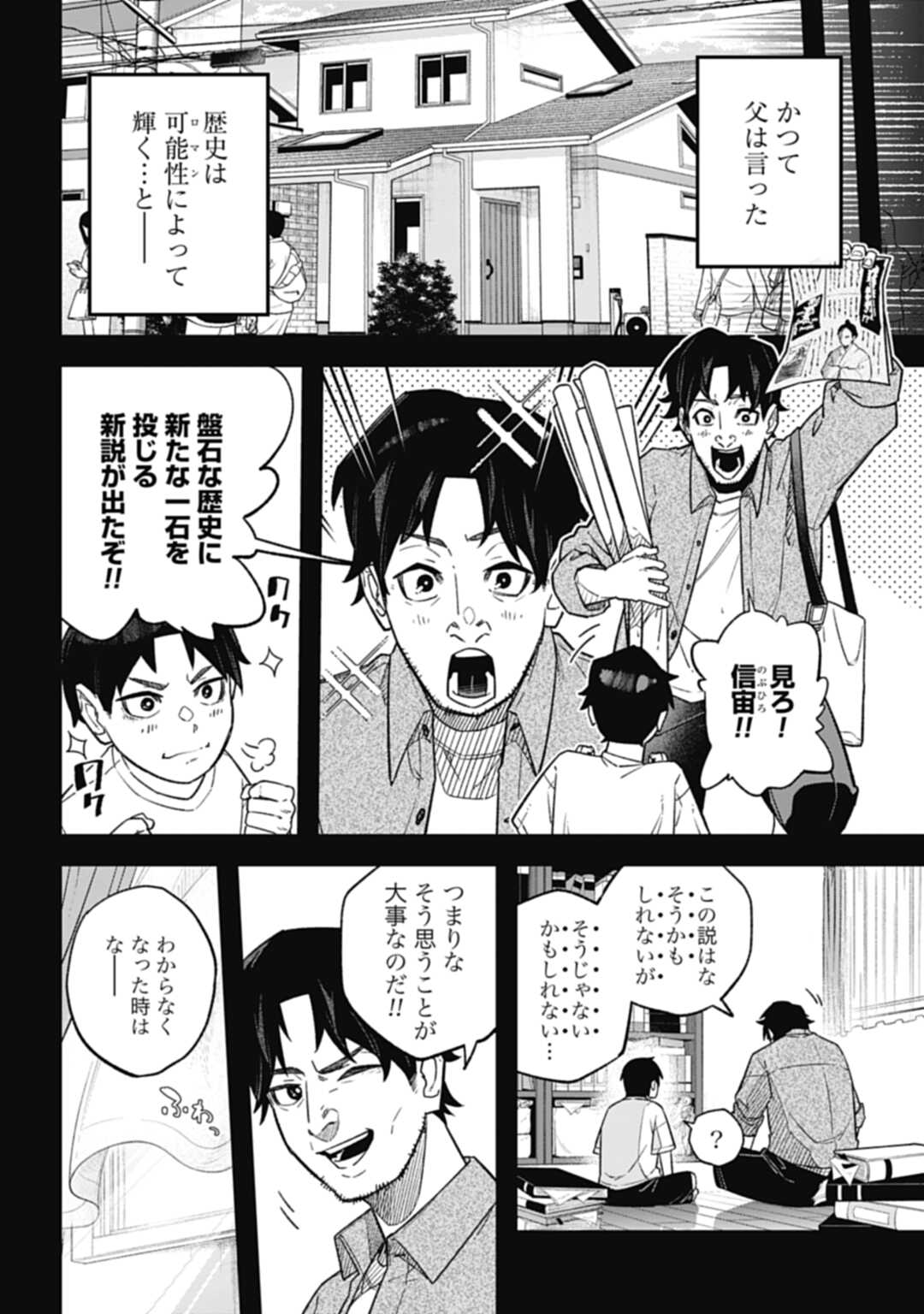 ノブナガバースNOBUNAGAMULTIVERSE 第1話 - Page 10