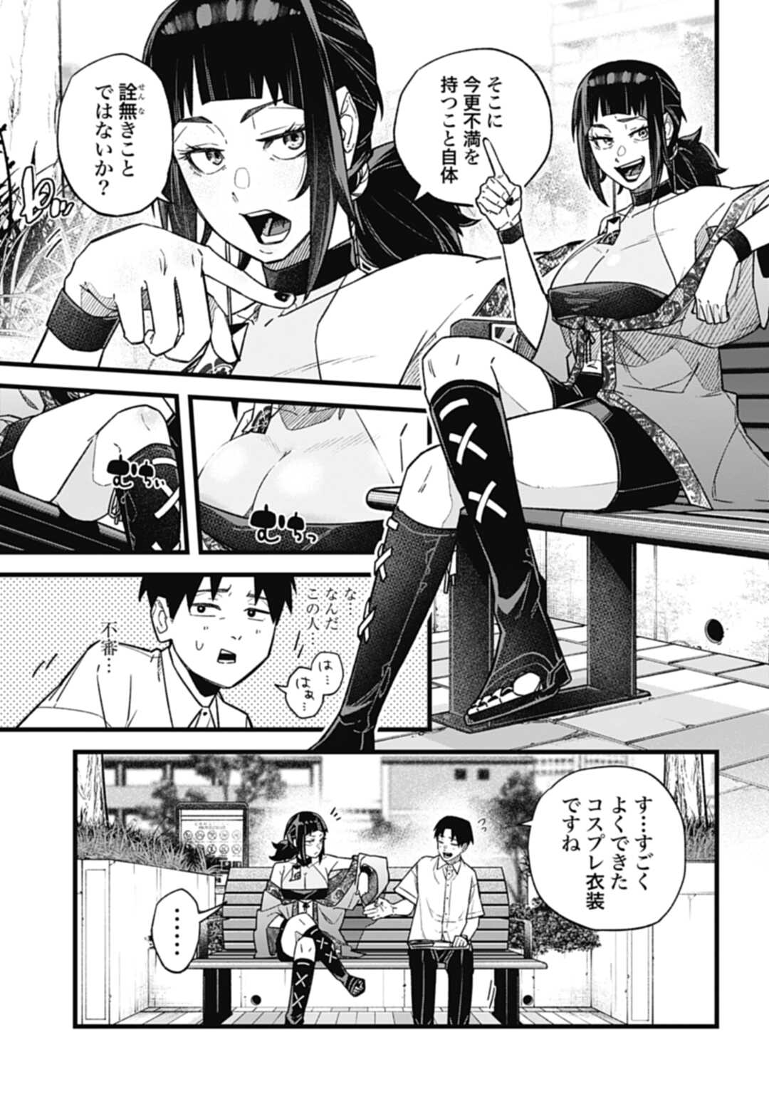 ノブナガバースNOBUNAGAMULTIVERSE 第1話 - Page 15