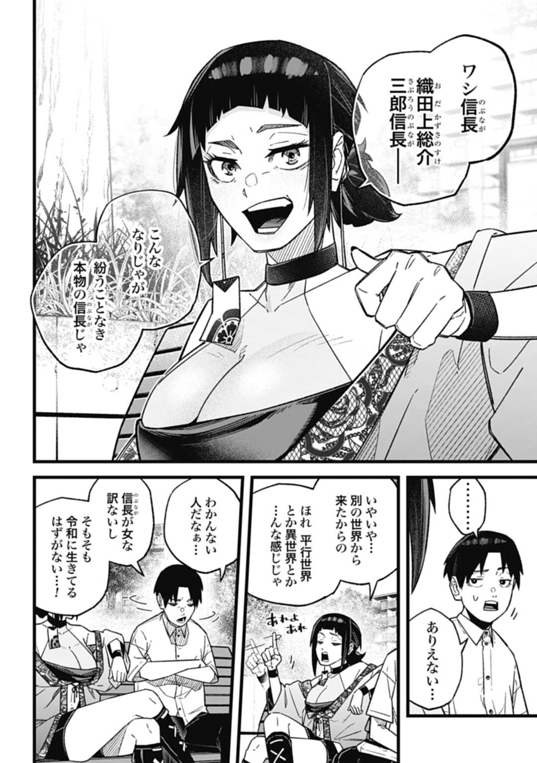 ノブナガバースNOBUNAGAMULTIVERSE 第1話 - Page 18