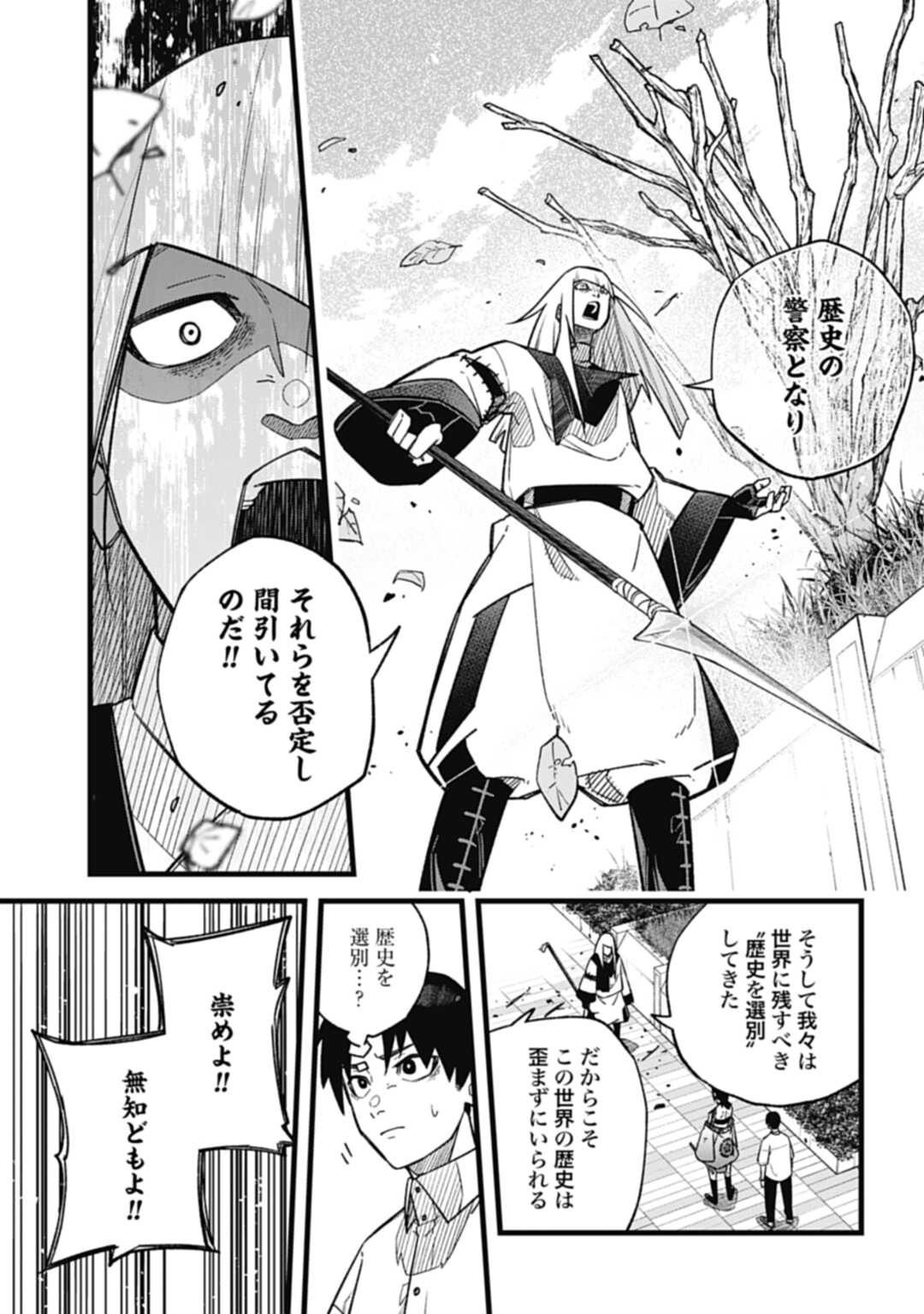 ノブナガバースNOBUNAGAMULTIVERSE 第1話 - Page 35