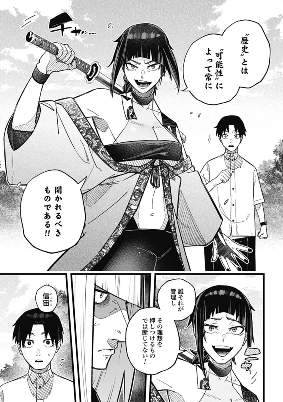 ノブナガバースNOBUNAGAMULTIVERSE 第1話 - Page 37