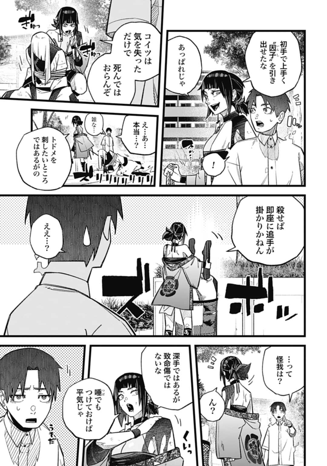 ノブナガバースNOBUNAGAMULTIVERSE 第1話 - Page 51