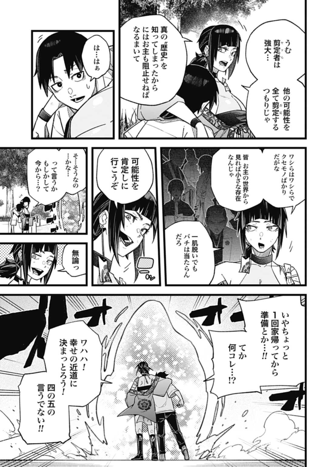 ノブナガバースNOBUNAGAMULTIVERSE 第1話 - Page 55