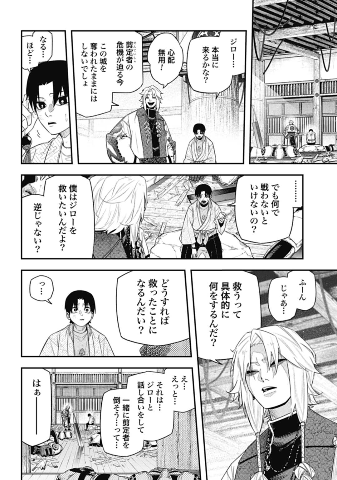 ノブナガバースNOBUNAGAMULTIVERSE 第11話 - Page 8