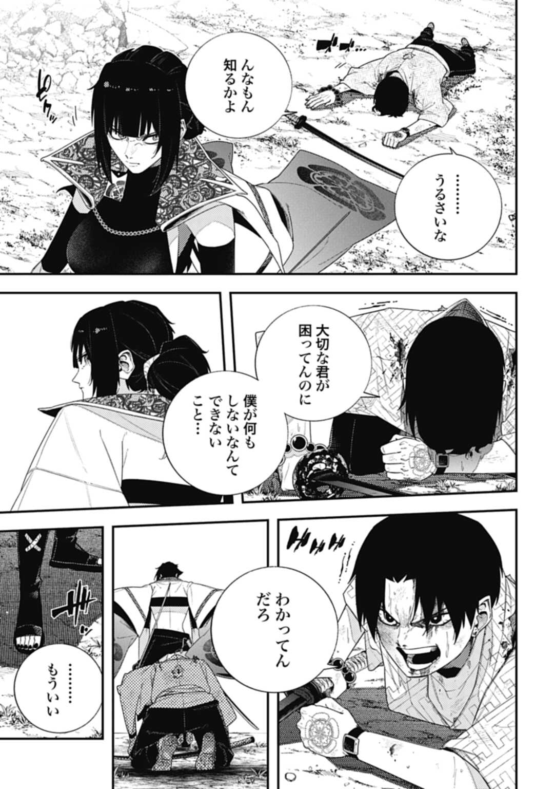 ノブナガバースNOBUNAGAMULTIVERSE 第12話 - Page 11